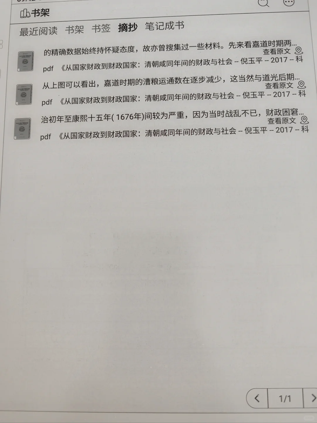 用汉王n10pro二代阅读pdf文件的真实感受