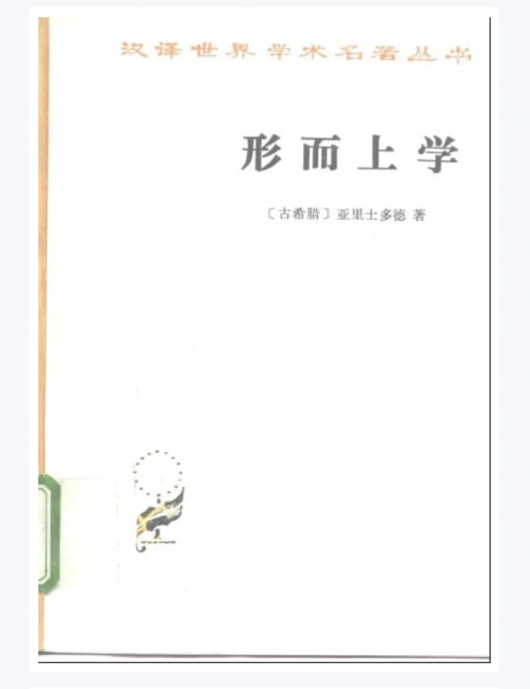 亚里士多德 形而上学 电子版