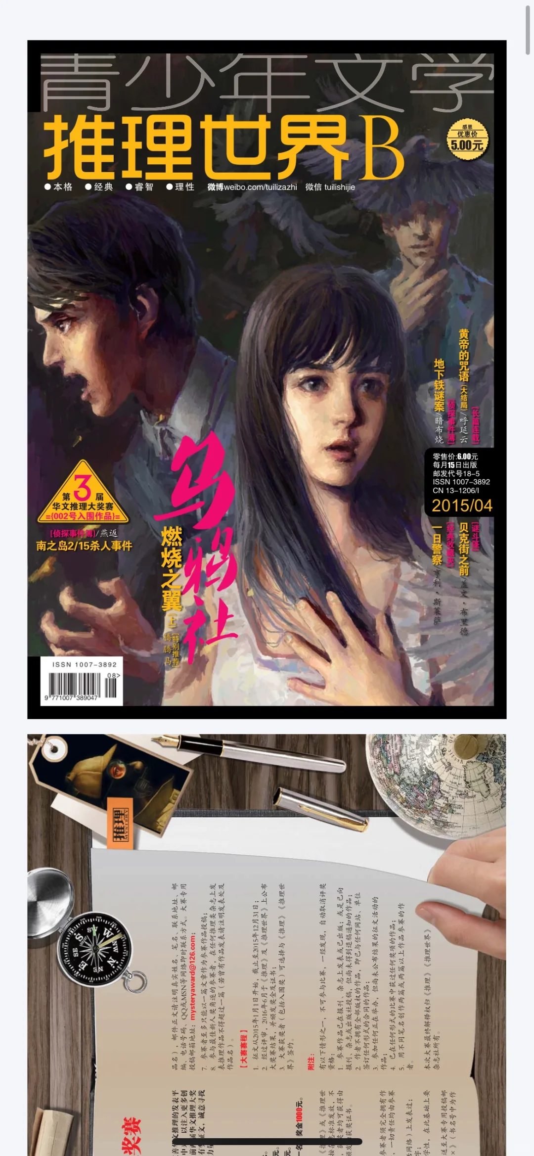 推理世界全套系列电子版pdf分享
