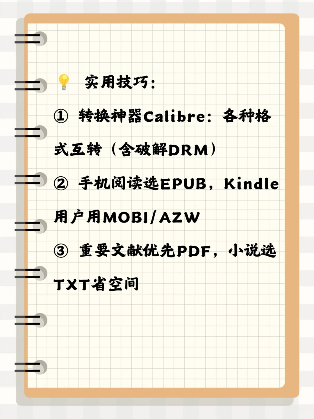 【电子书格式大全】搞懂所有格式优缺点！
