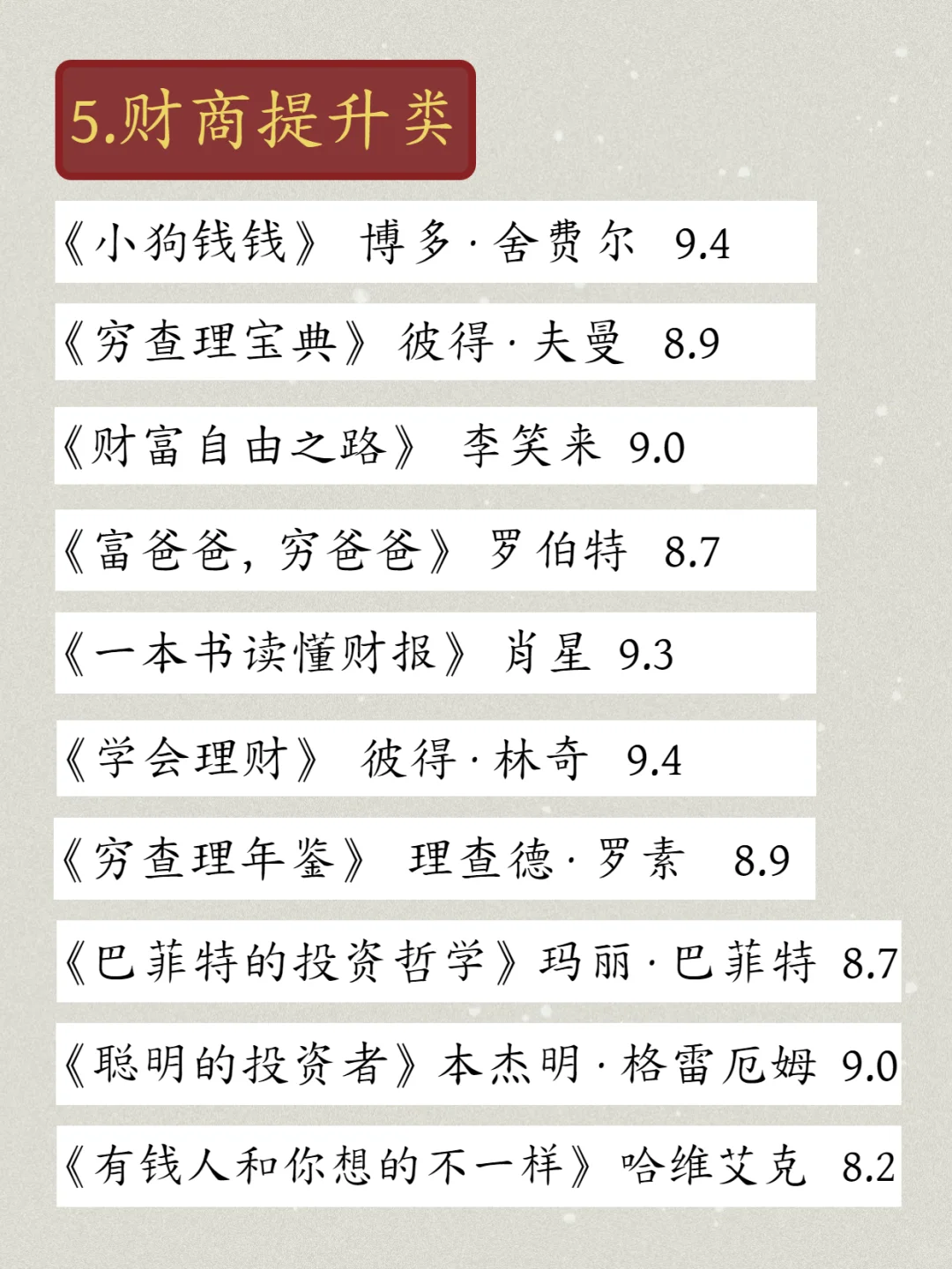 读完后真的会让脑子变快的 8 类书籍📚