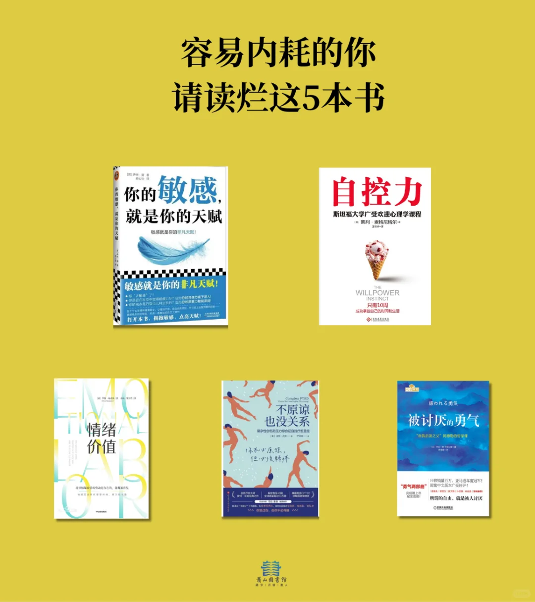 停止内耗！敢不敢读完这5本书