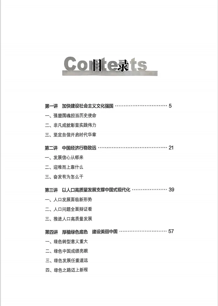 《时事报告大学生版》（2024-2025学年度）