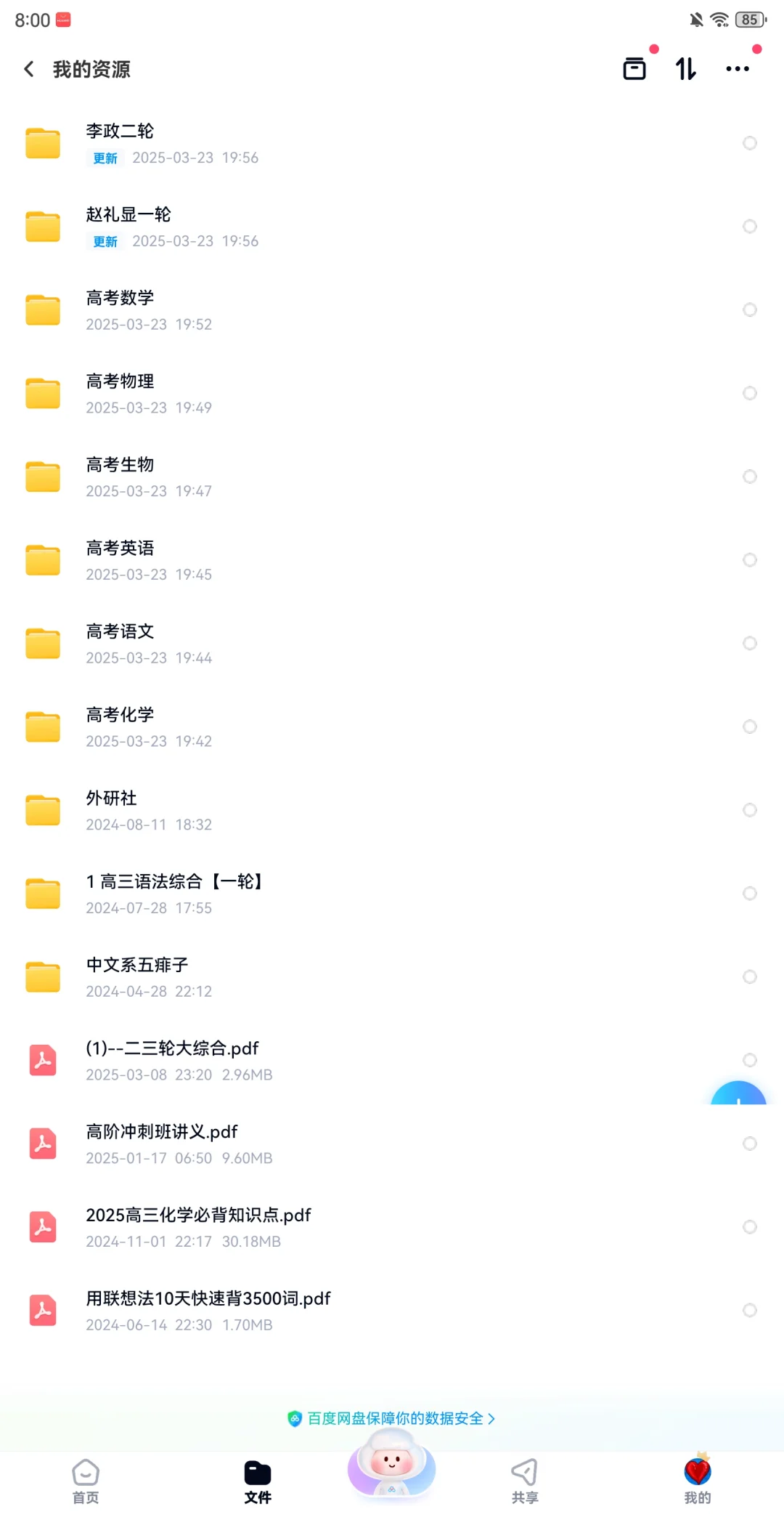 高三网课分享！
