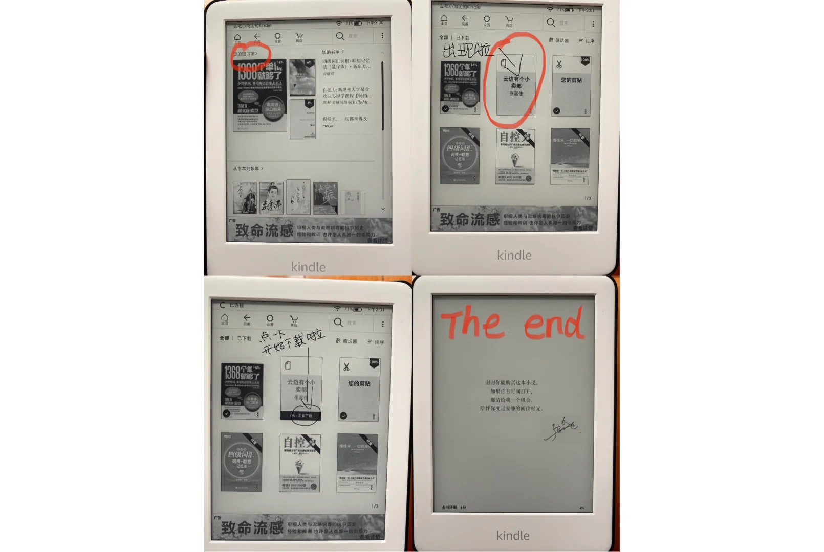 Kindle青春版使用指南 如何免费获得资源？