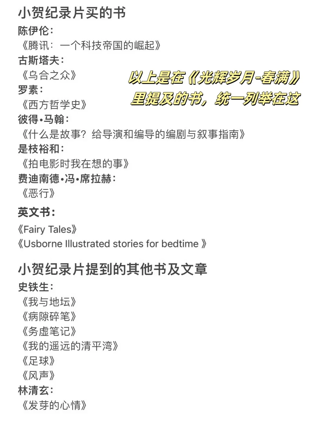 贺峻霖同款书单（第一弹）