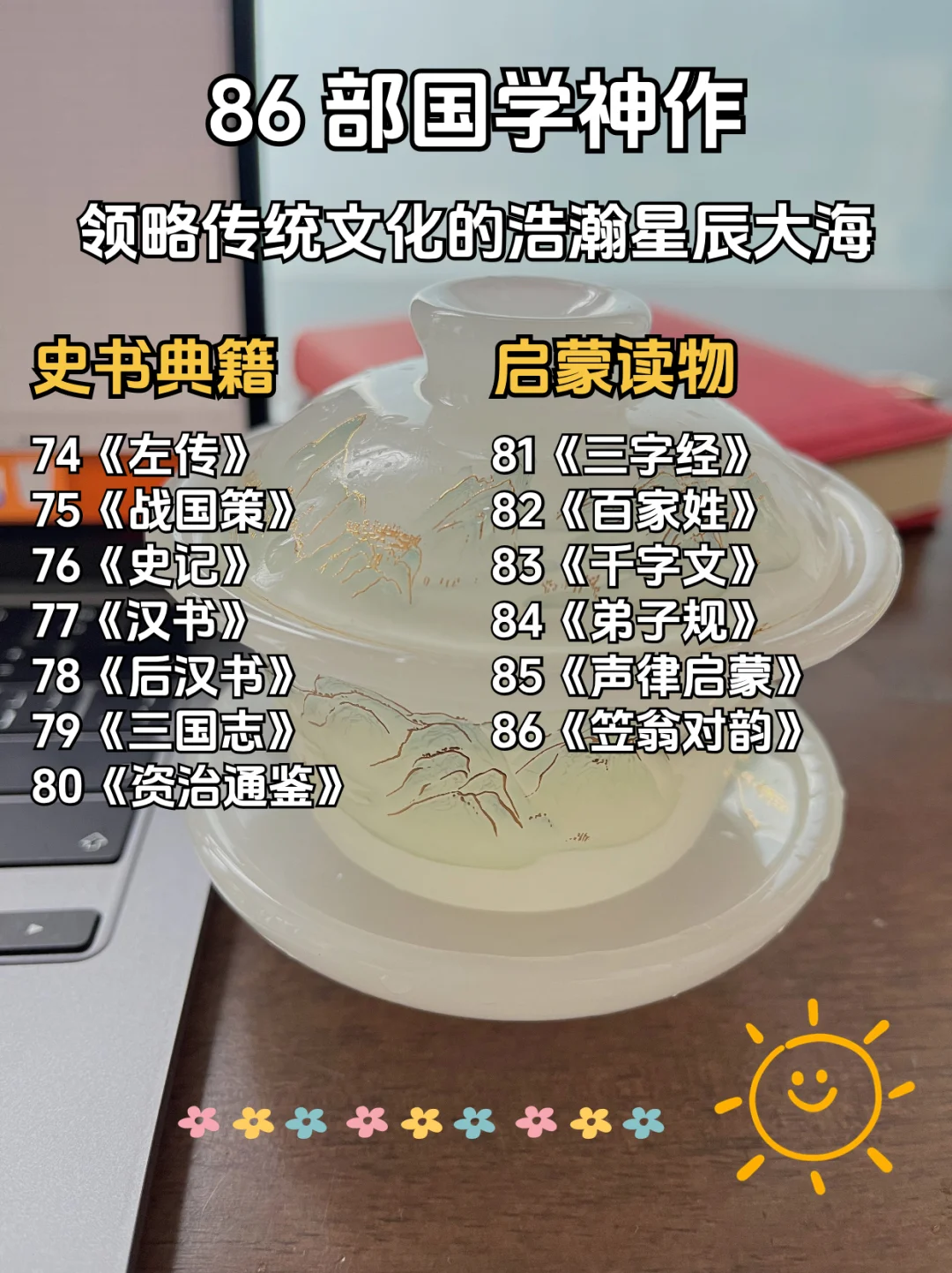 【书单分享】86 部经典国学书单| 领略传统文