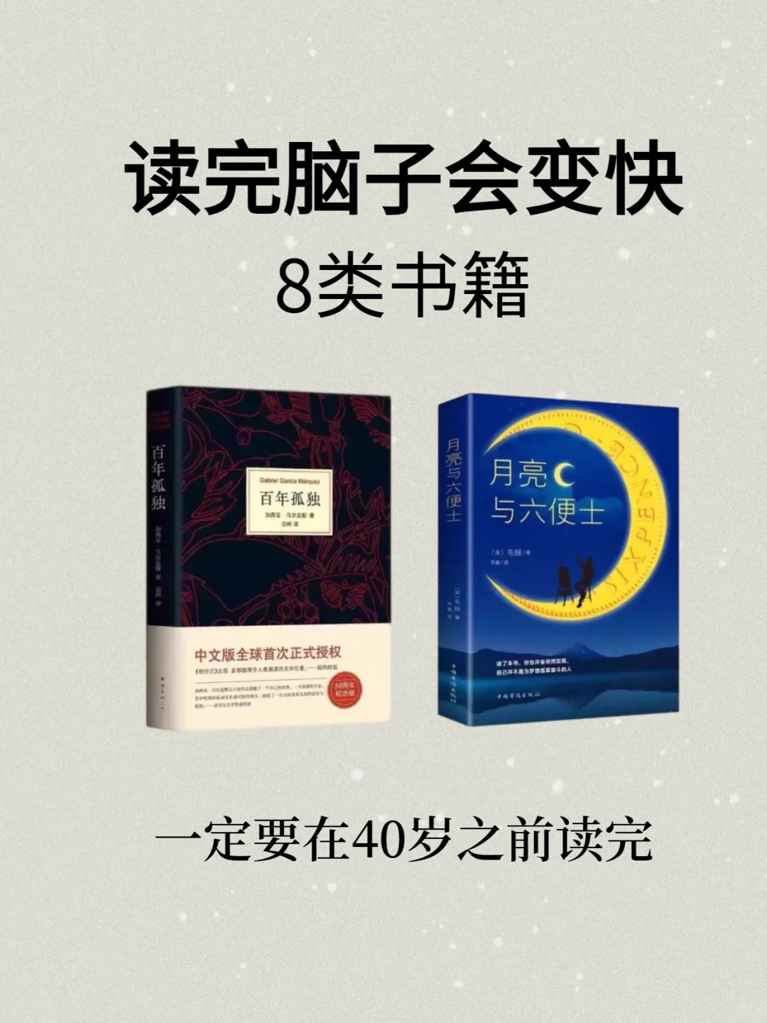 读完后真的会让脑子变快的 8 类书籍📚