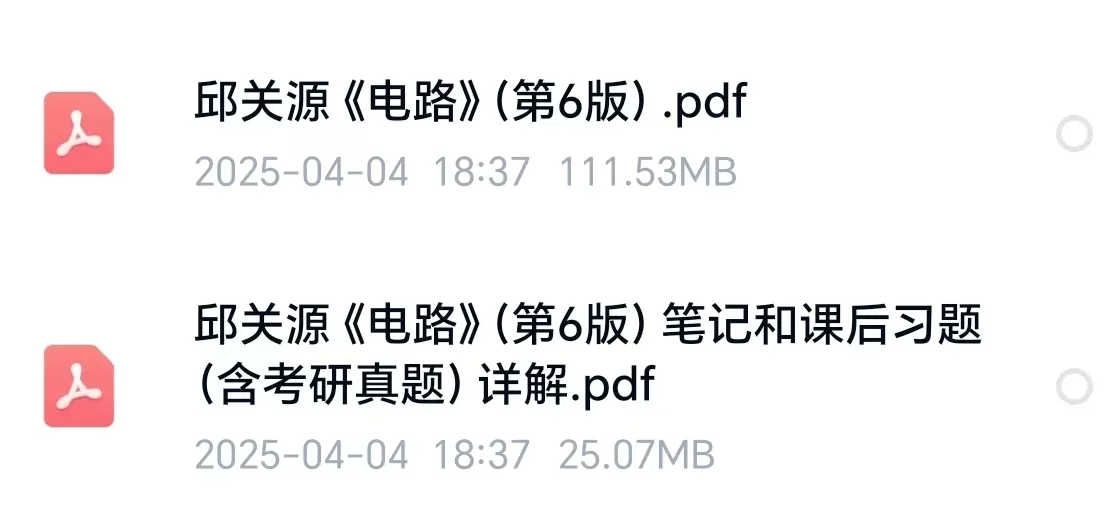 电路第六版PDF电子版+笔记和课后习题详解