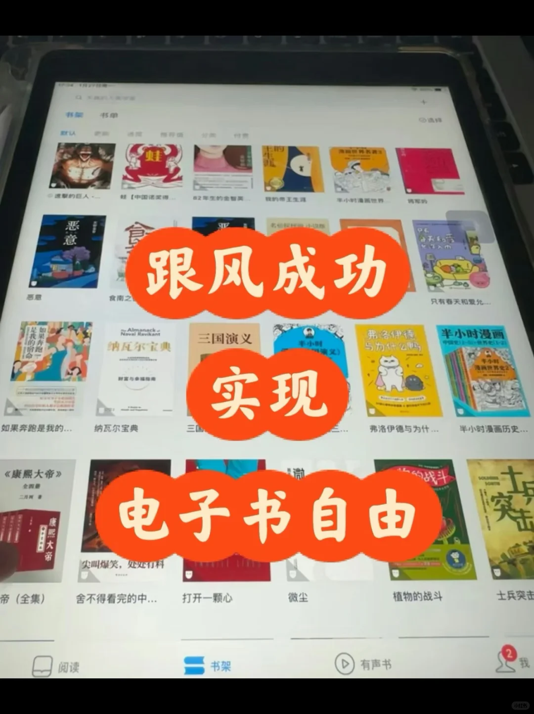 耶嘿嘿嘿～狠狠实现电子书自由啦