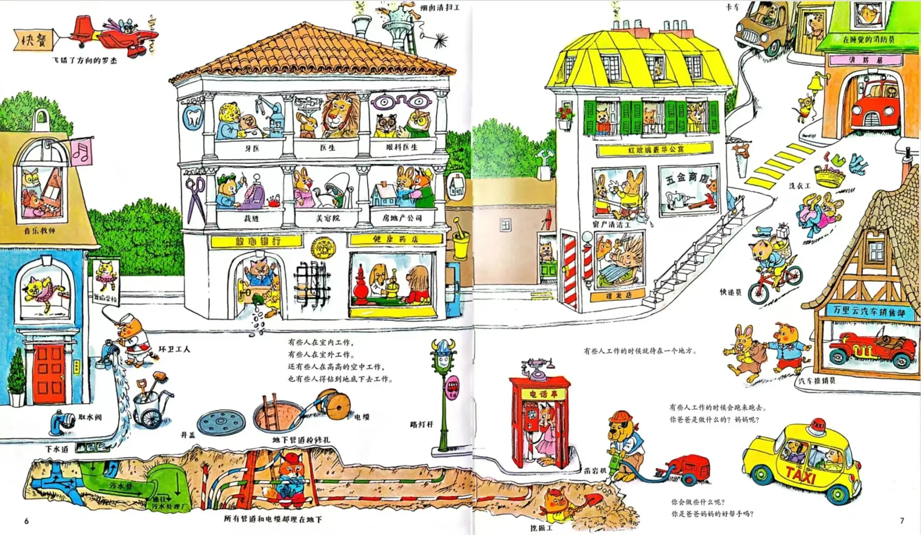 🌟【职业启蒙电子书】《忙忙碌碌镇》| 带孩子探