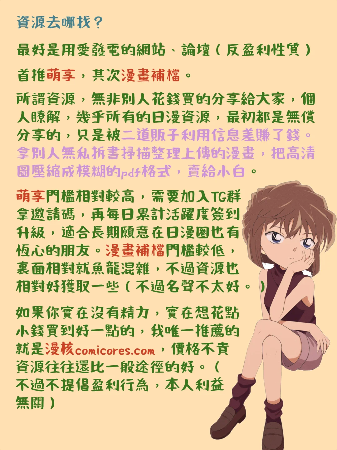 资源贩子不会告诉你的日漫知识（第1期）