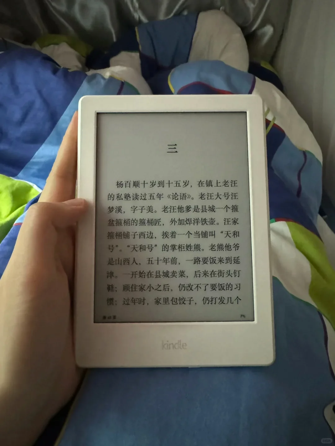 我的床搭子
