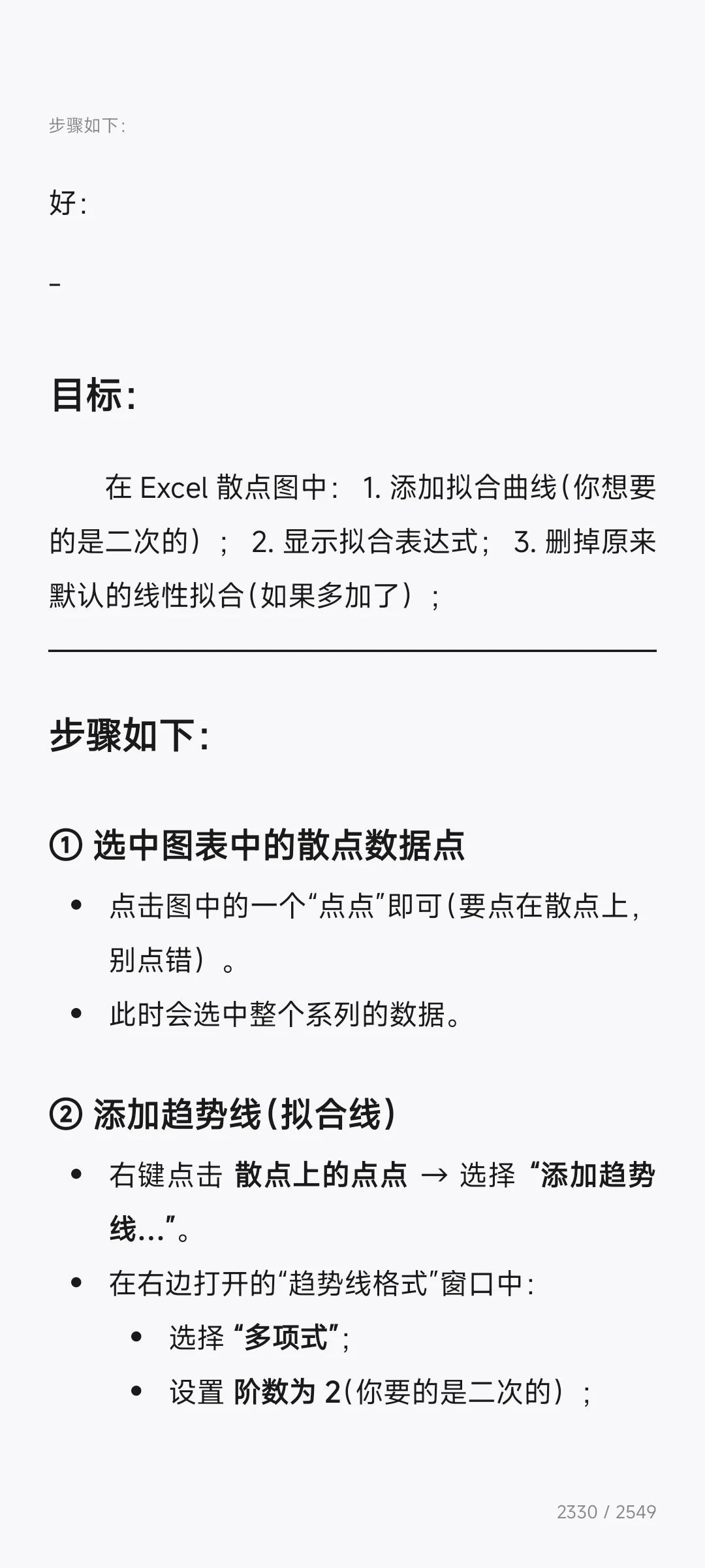 🥢学术厨具-ChatGPT记录按markdown整理