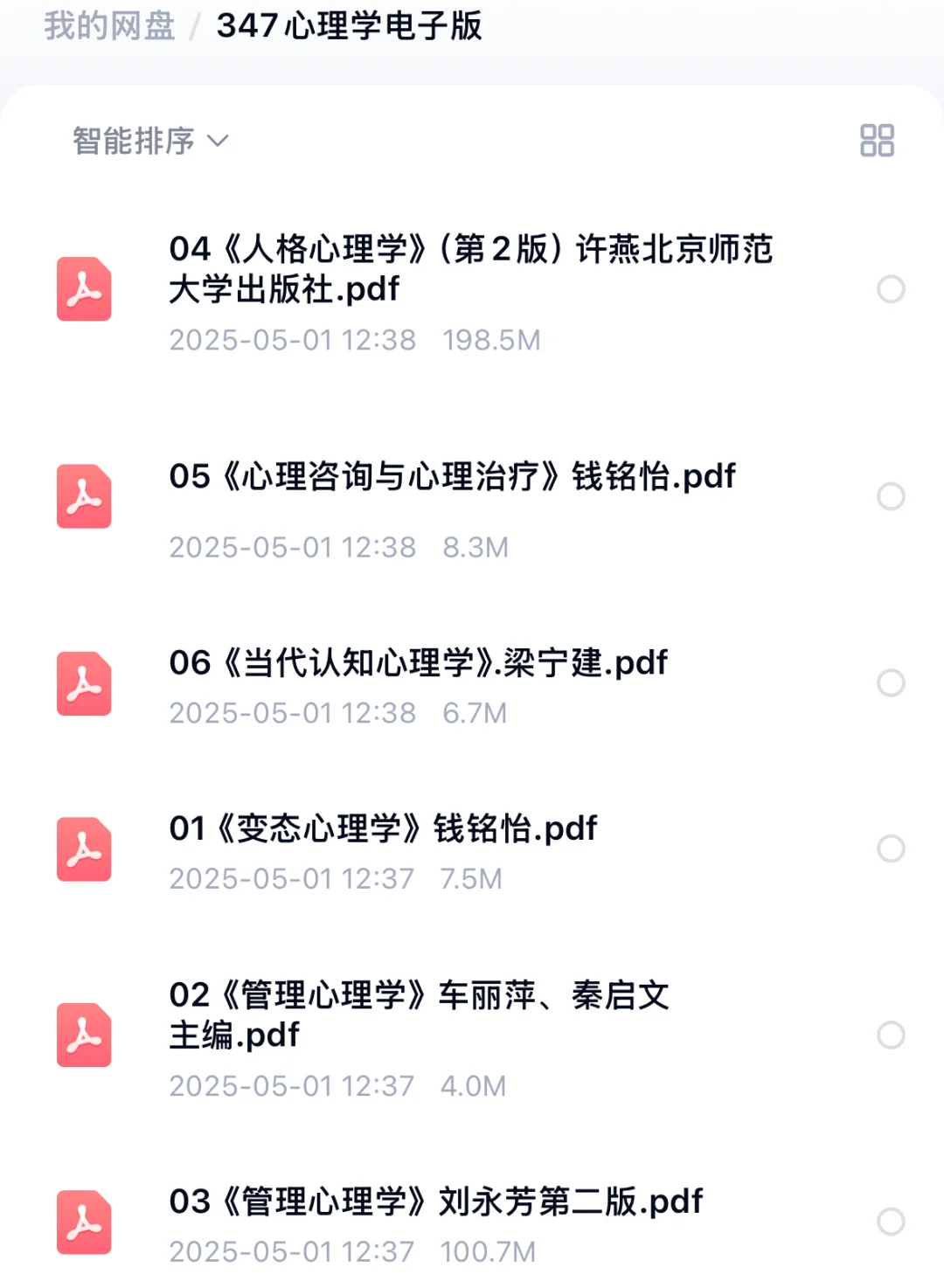 无偿2026考研心理学312/347全套教材 pdf