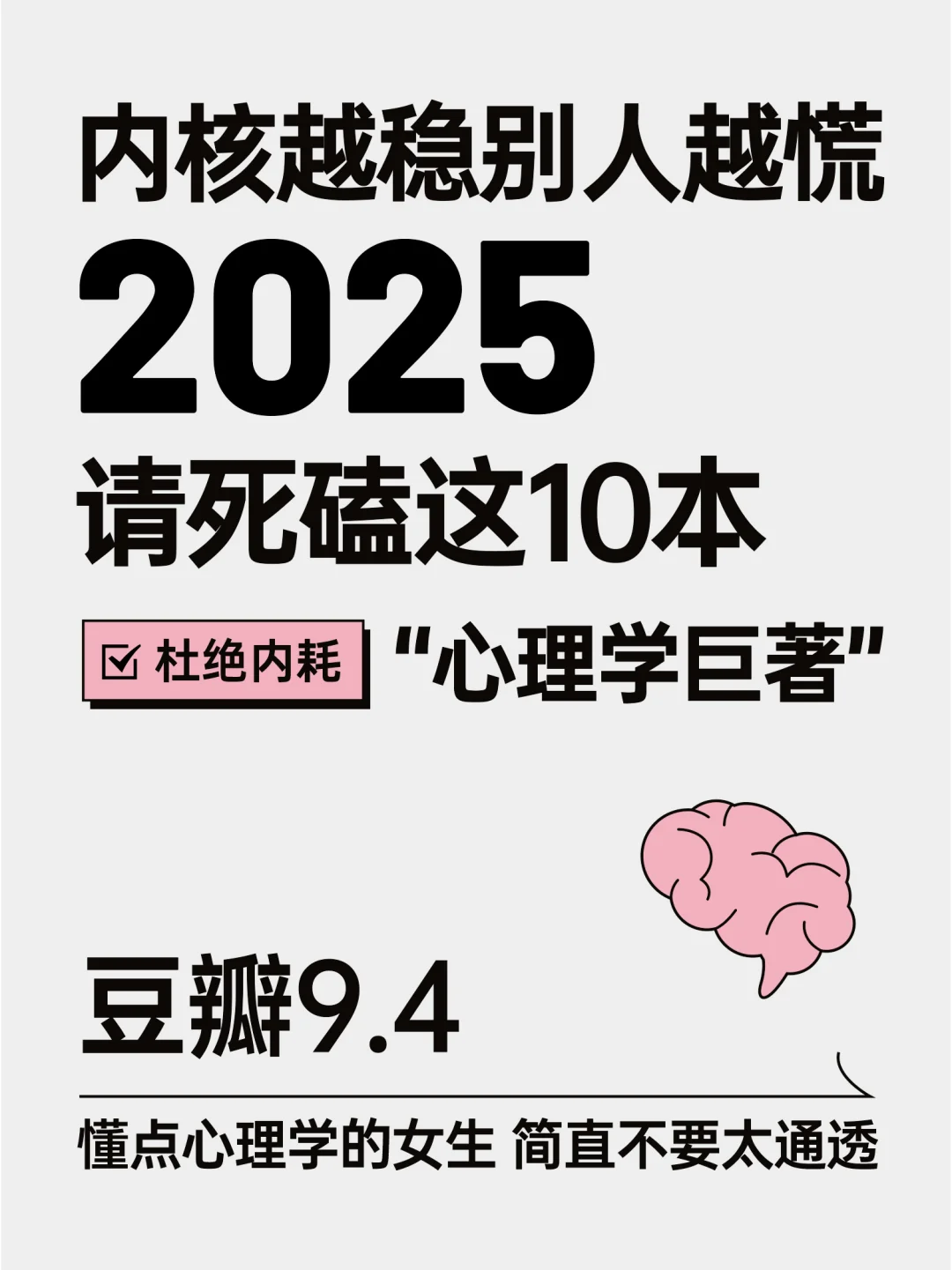 心理学书单 | 内核稳定拒绝内耗‼️请死磕