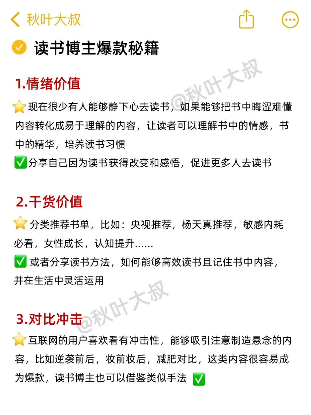 我发现读书博主利用人性做笔记🔥篇篇爆款