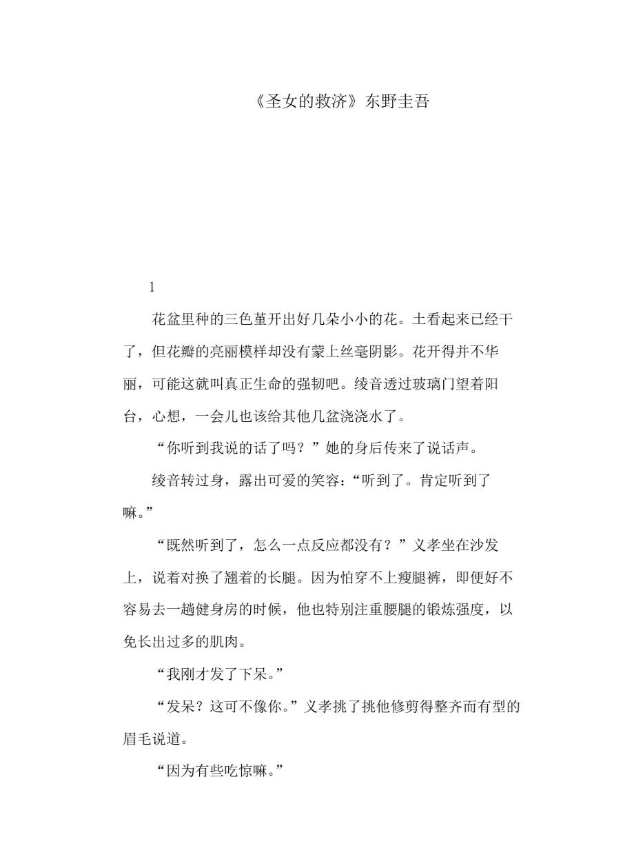 《圣女的救济》by东野圭吾 电子书PDF