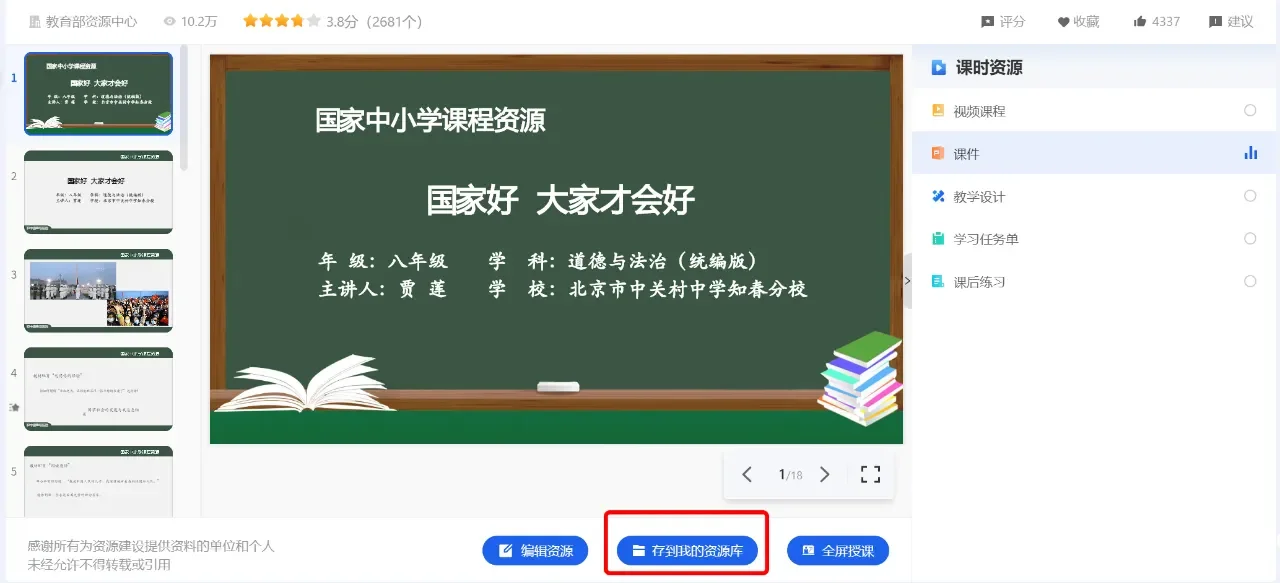 升级后，国家中小学智慧云平台资源下载方法