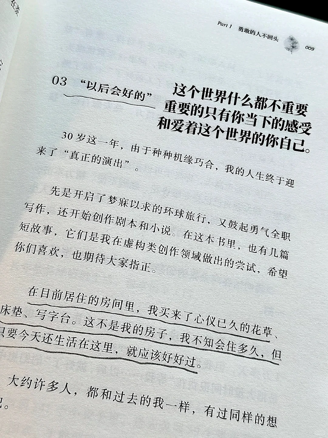 很治愈的一本书～