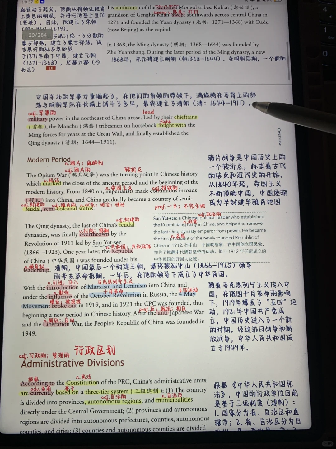 ipad 直接背中国文化概况真的好方便啊啊🥰