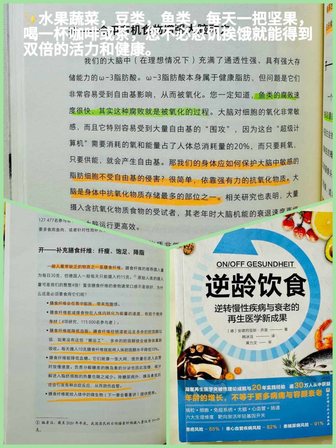 12本改变我生活方式的饮食抗🔥书单