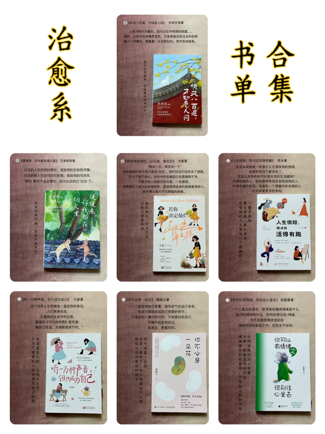 📖4月已读完-治愈系的书单🌸