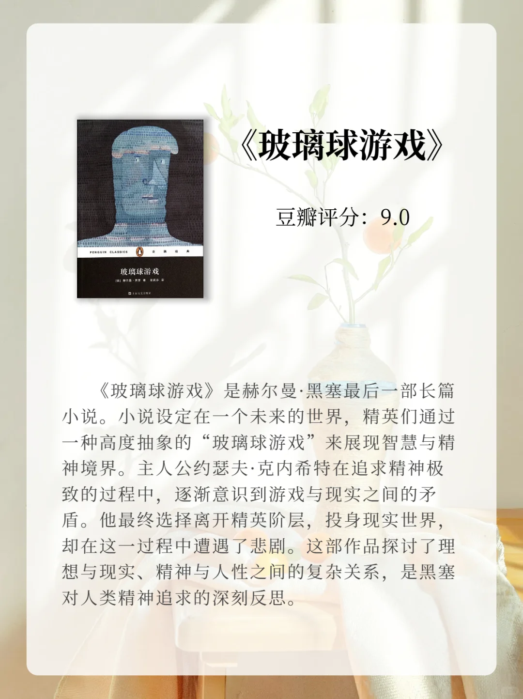 豆瓣9.0书单🌹女生速存，黑塞真的抗衰老