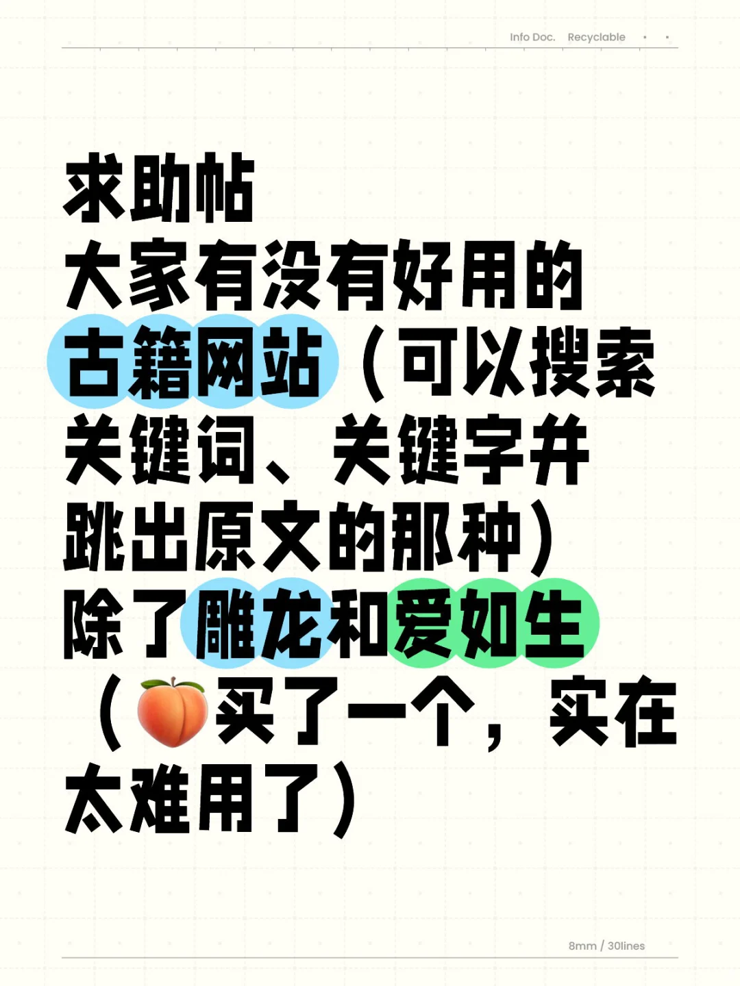 求助帖 哪些古籍网站是可以免费用的