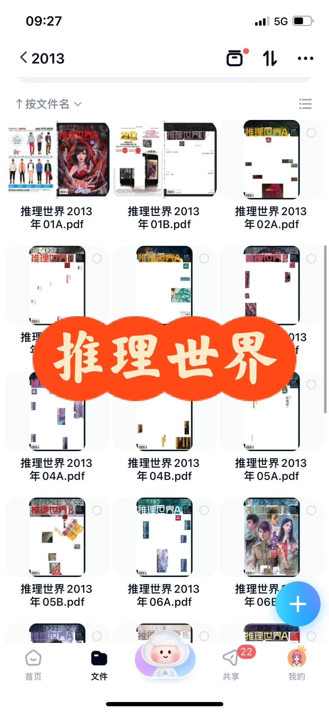 推理世界全套系列电子版pdf分享