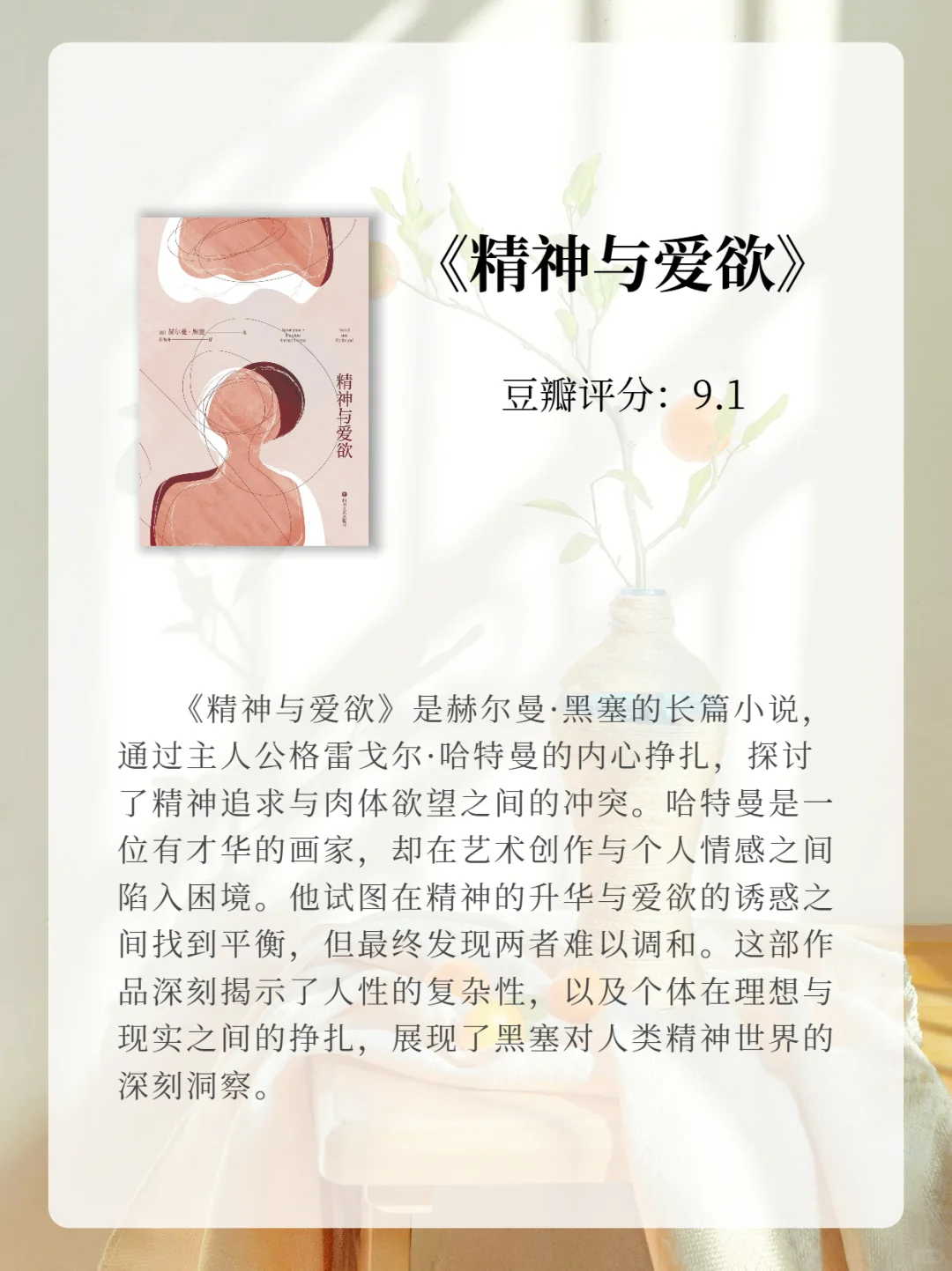 豆瓣9.0书单🌹女生速存，黑塞真的抗衰老