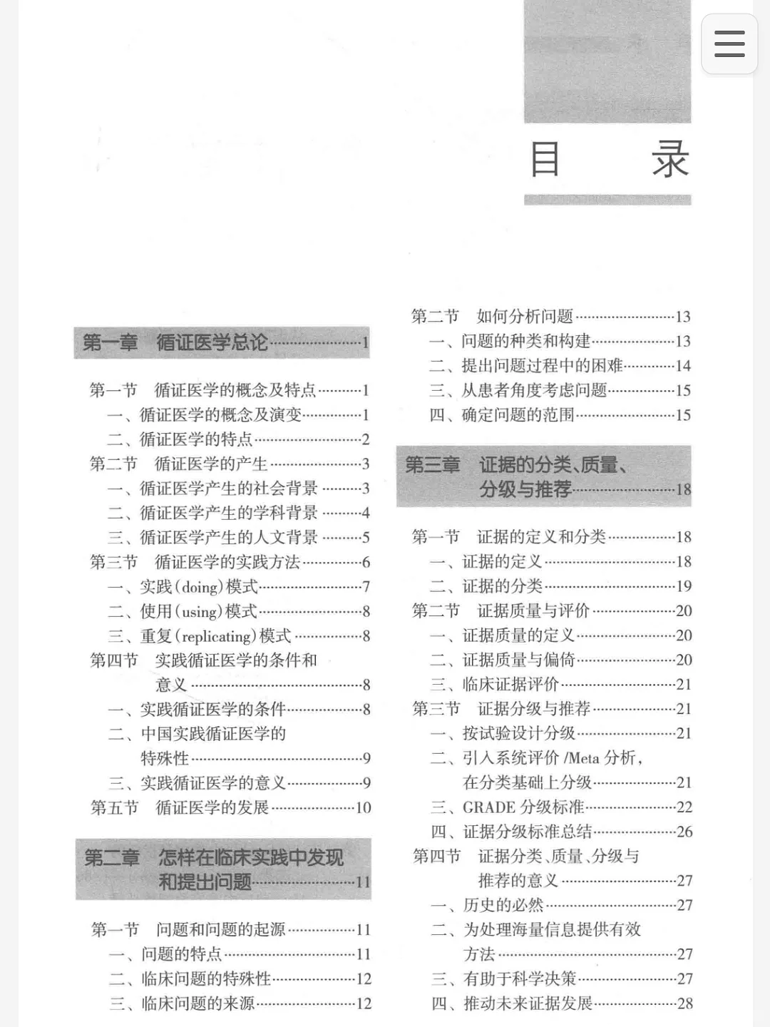 《循证医学》第四版PDF分享⚠️