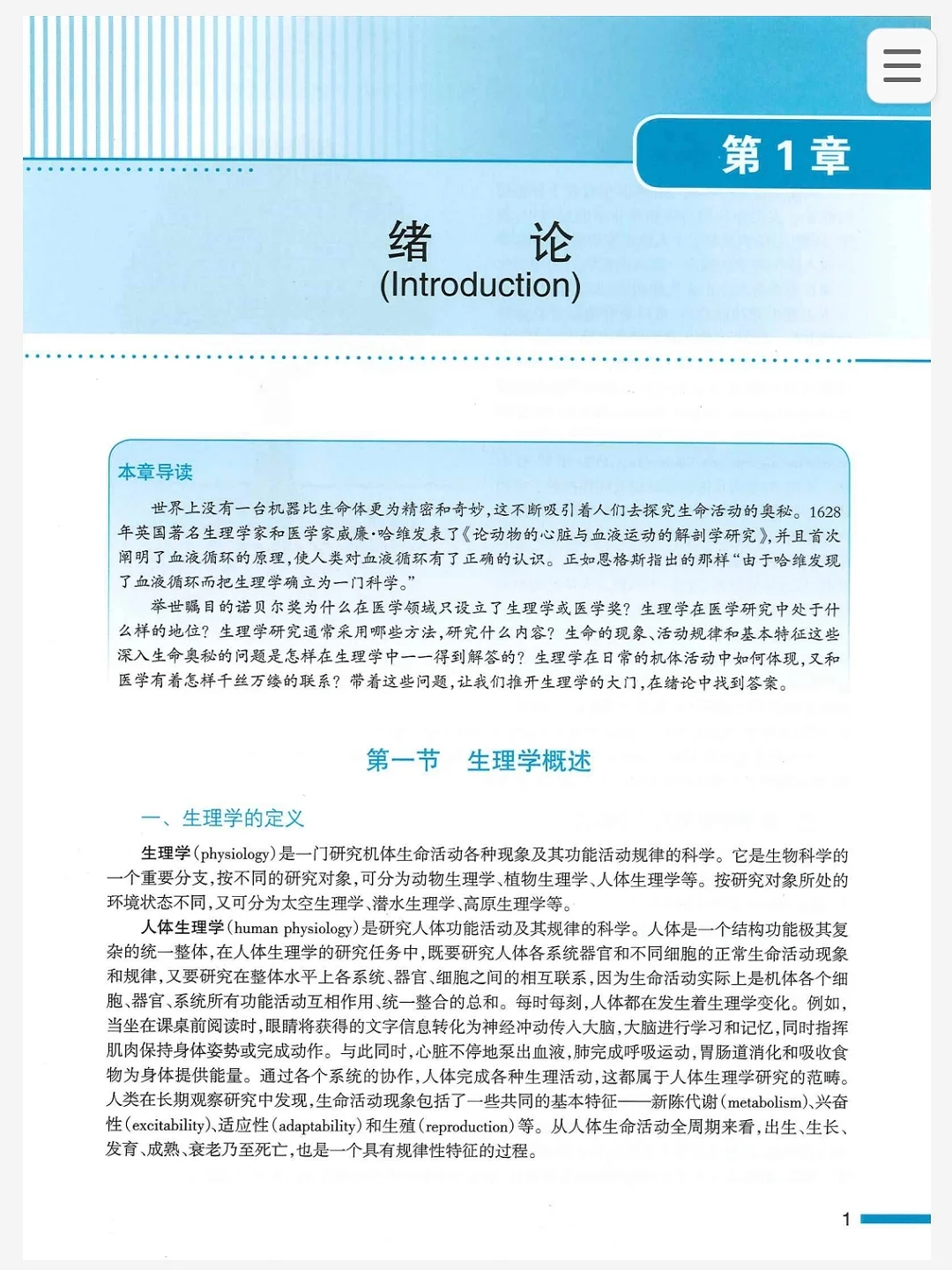 《生理学》第四版PDF分享⚠️