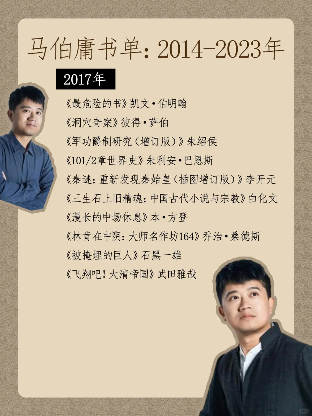 马伯庸年度书单：2014-2023年