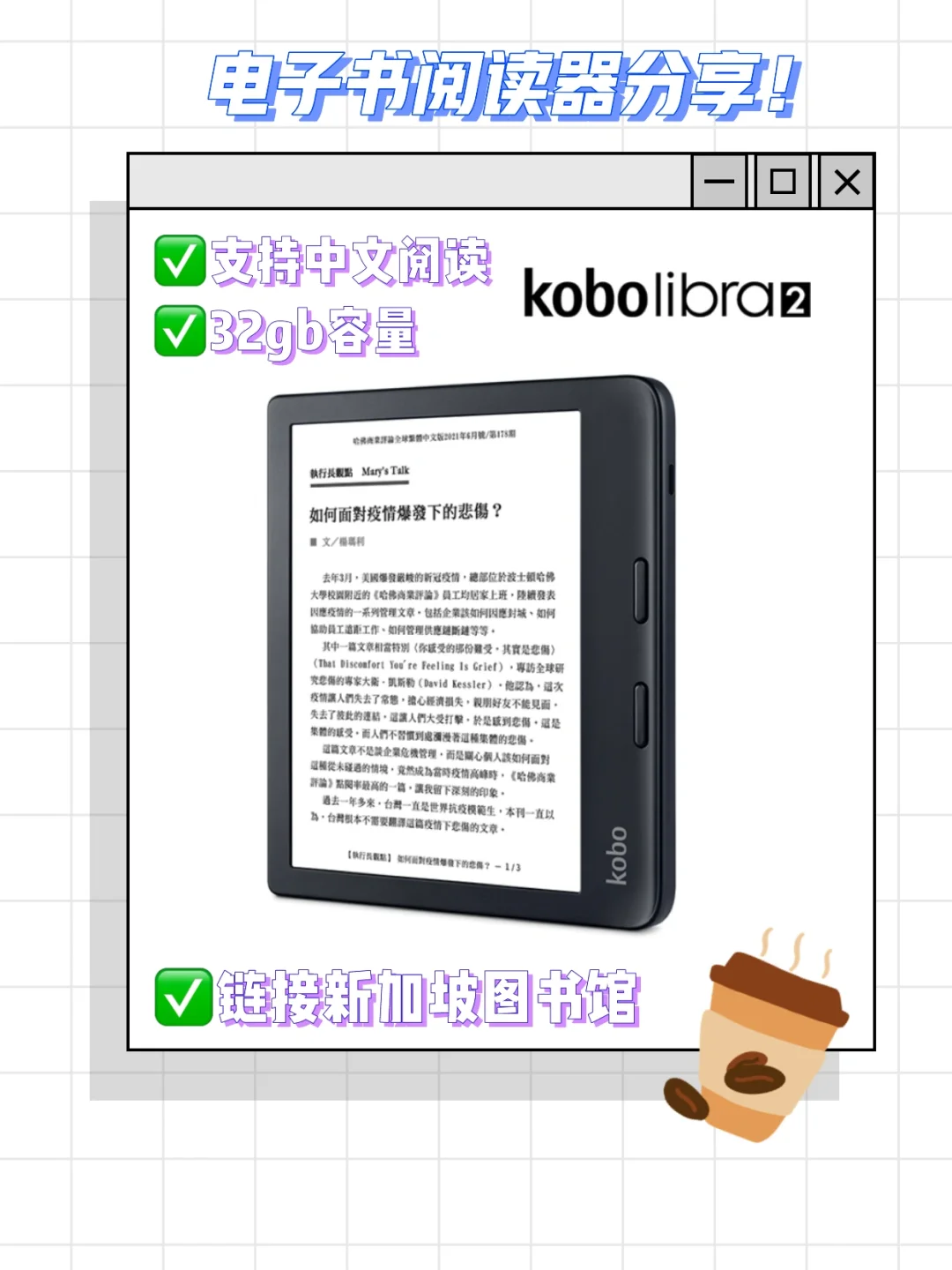 🇸🇬入手樂天Kobo Libra 2 阅读器 (推荐)
