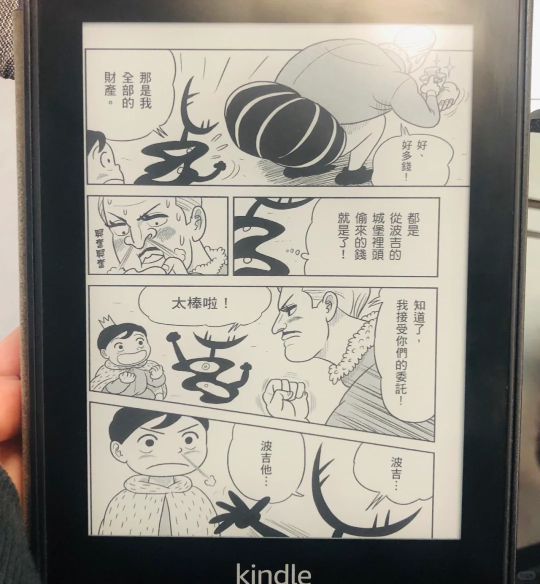 用kindle看漫画太香了！