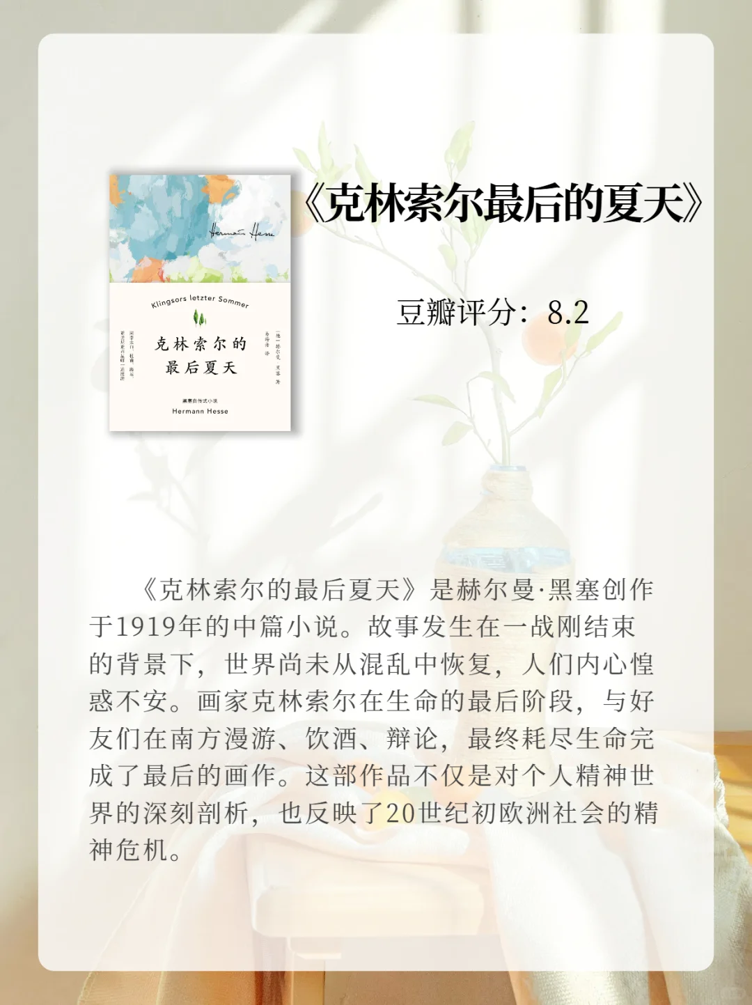 豆瓣9.0书单🌹女生速存，黑塞真的抗衰老