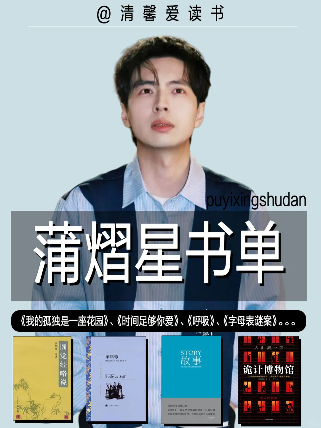 蒲熠星书单🌻