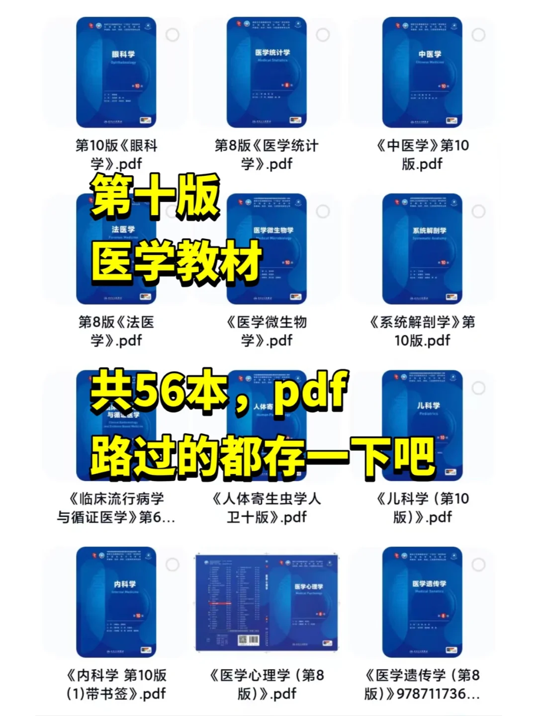 医学第十版教材PDF