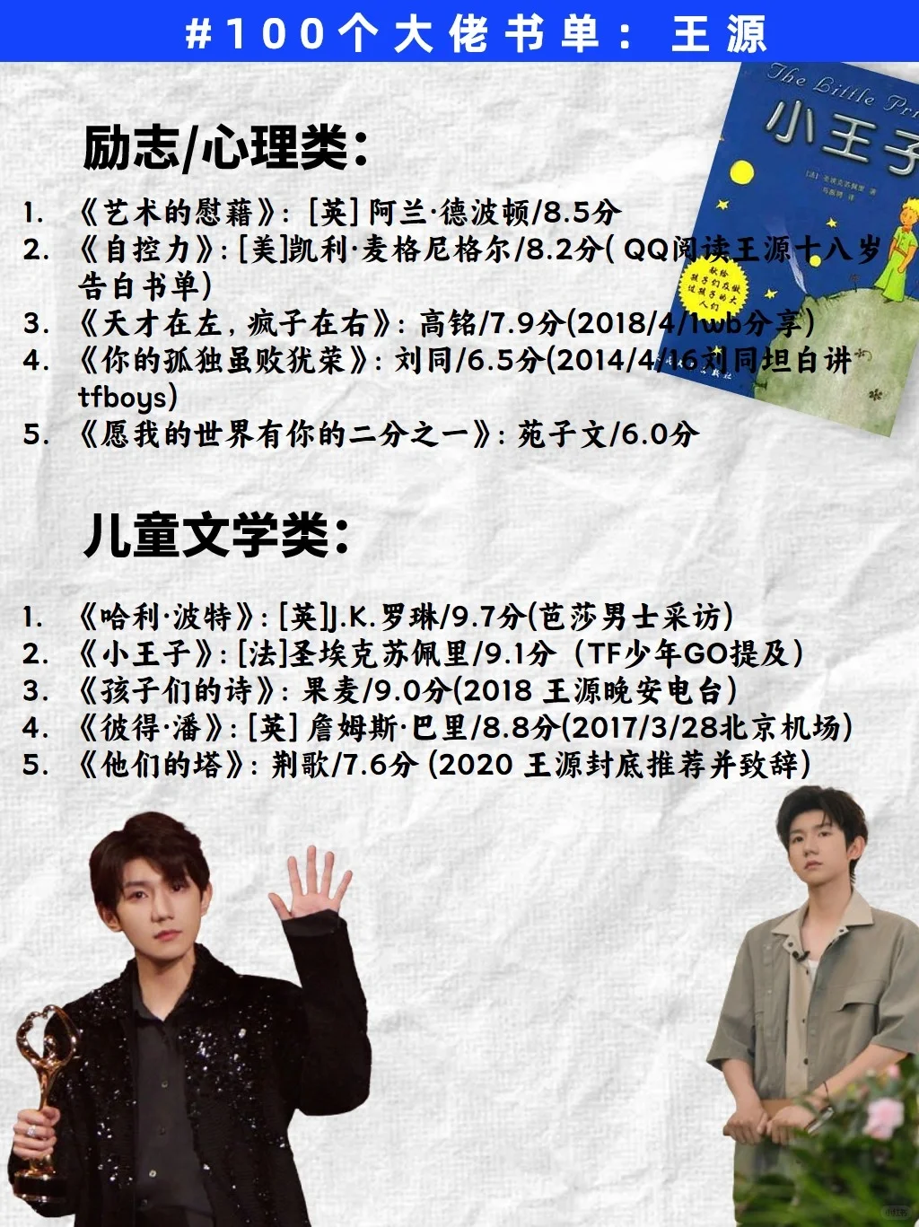 女生们请反复读王源推荐的76本书!!!