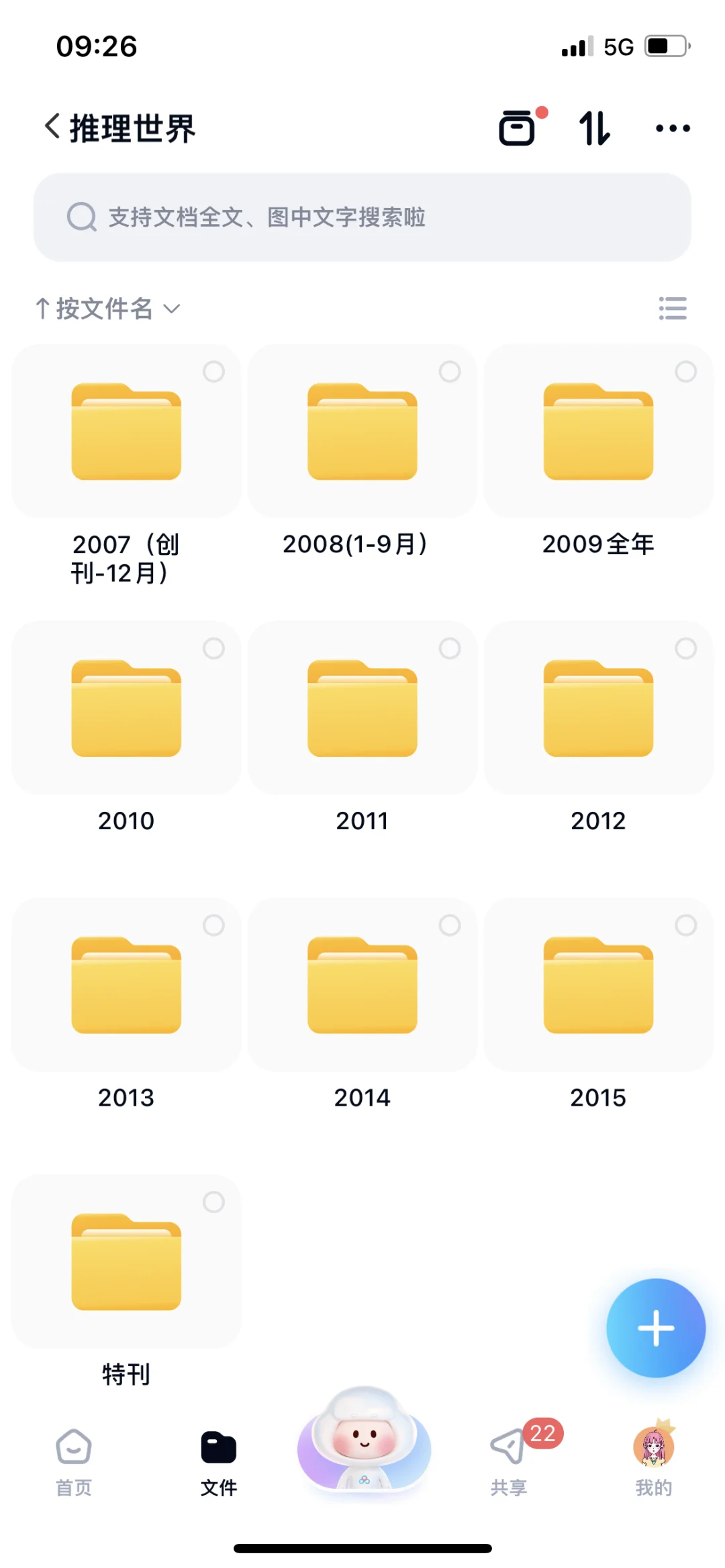 推理世界全套系列电子版pdf分享