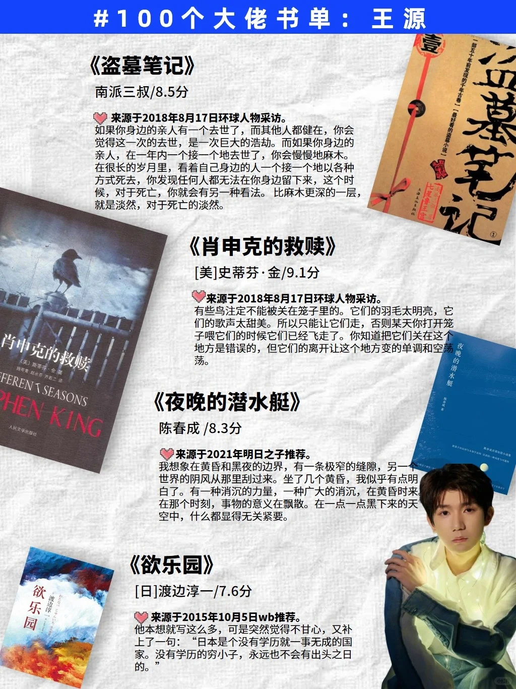 女生们请反复读王源推荐的76本书!!!