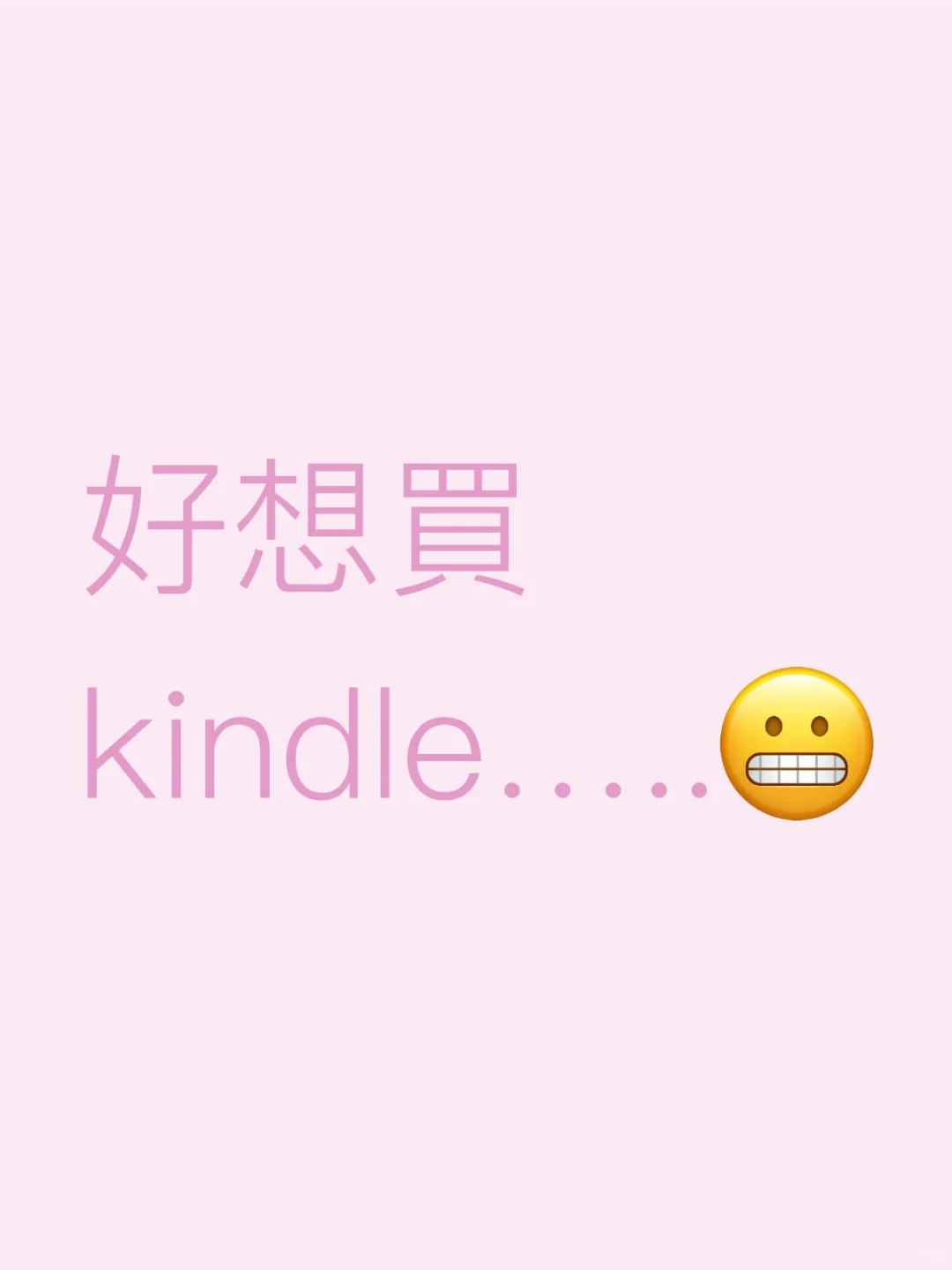 最近好想買kindle！