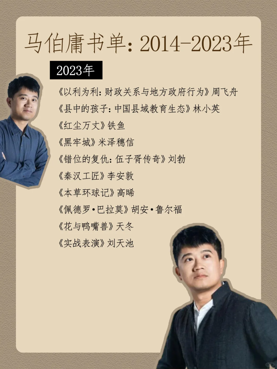 马伯庸年度书单：2014-2023年