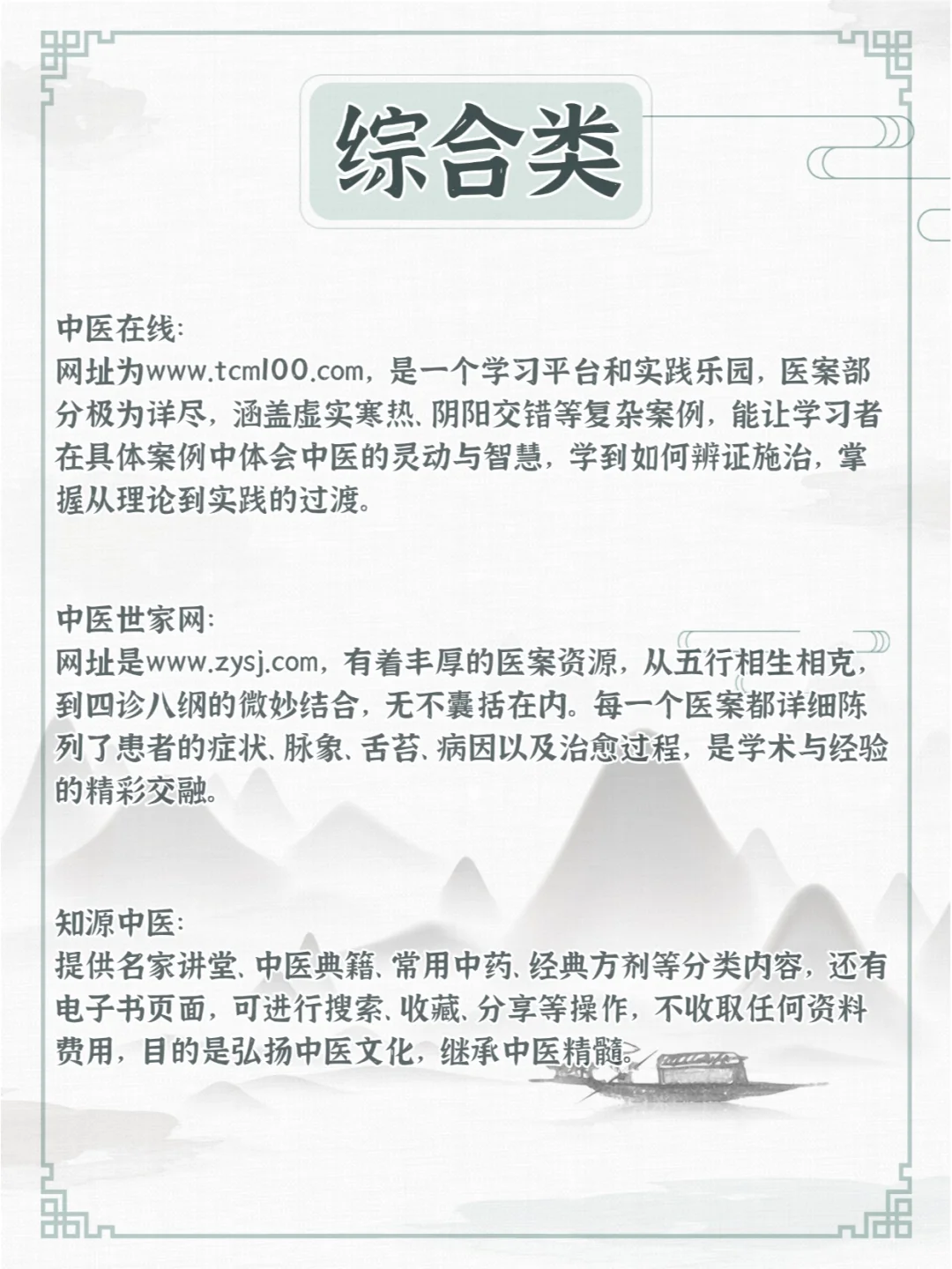 学中医的，一定要死磕这些网站！！！