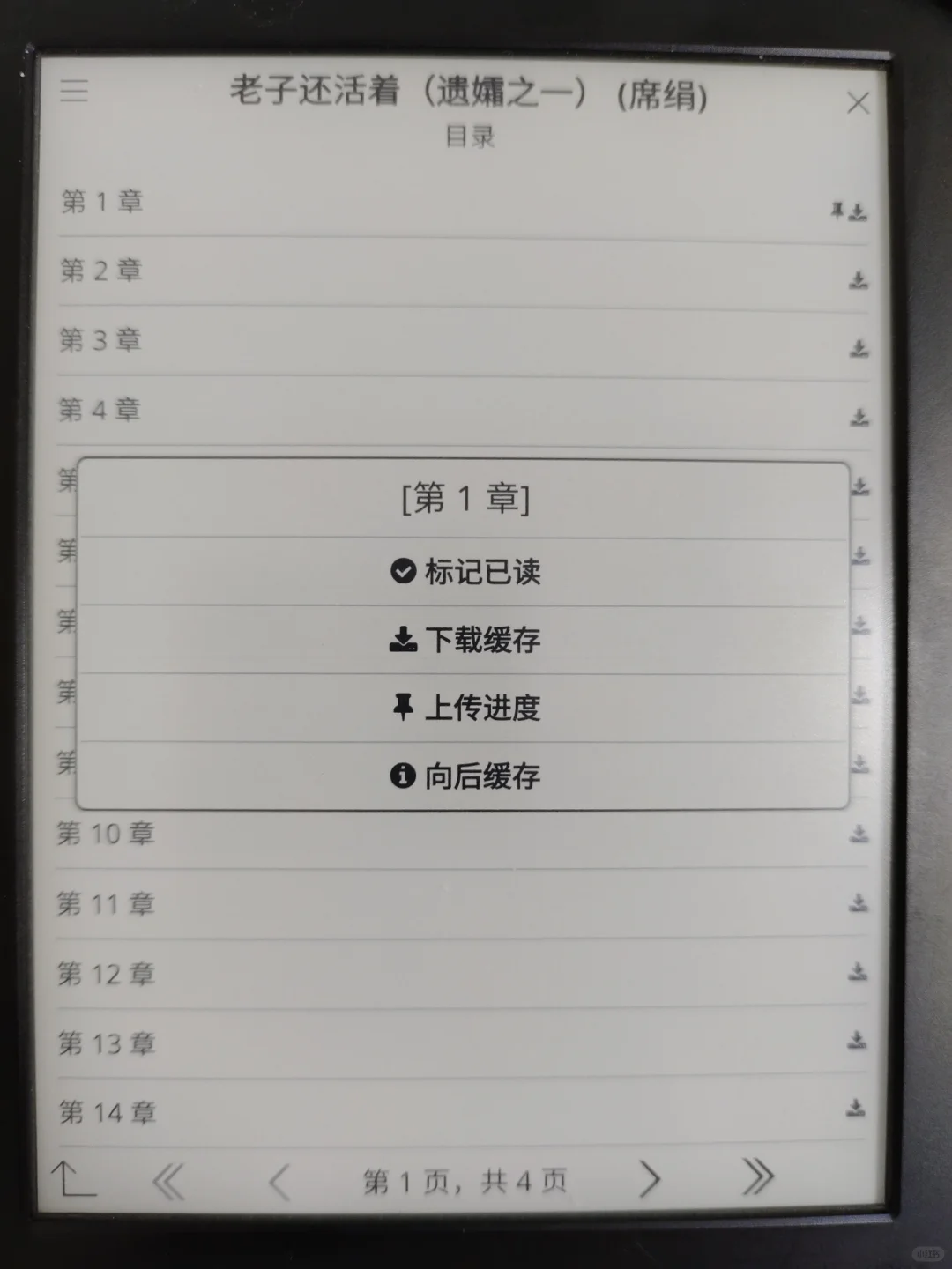 Koreader +开源阅读插件