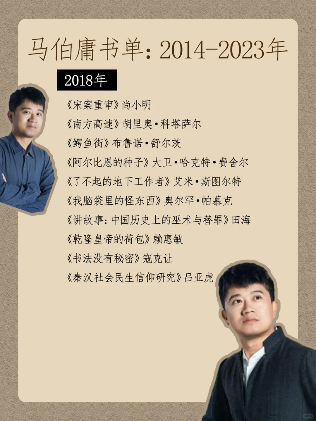 马伯庸年度书单：2014-2023年