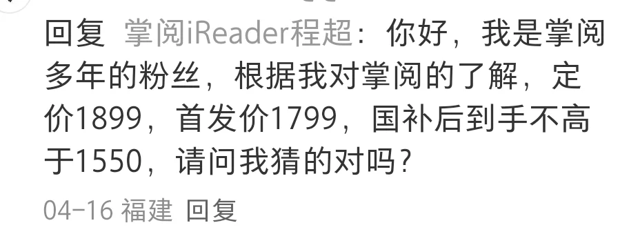 合理猜一下掌阅小屏电子书价格