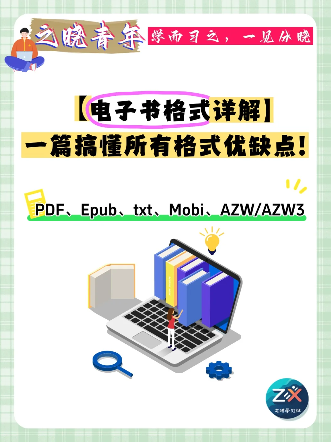【电子书格式大全】搞懂所有格式优缺点！