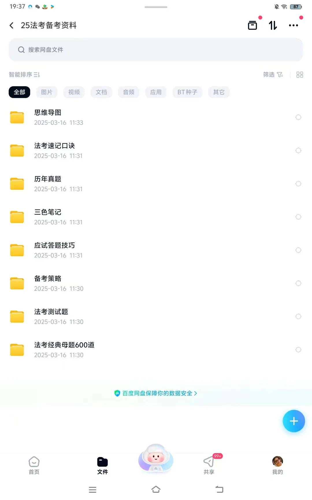 25法考资料高清pdf，无纸学习更方便
